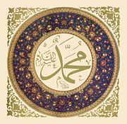 Muhammad-name-in-Arabic